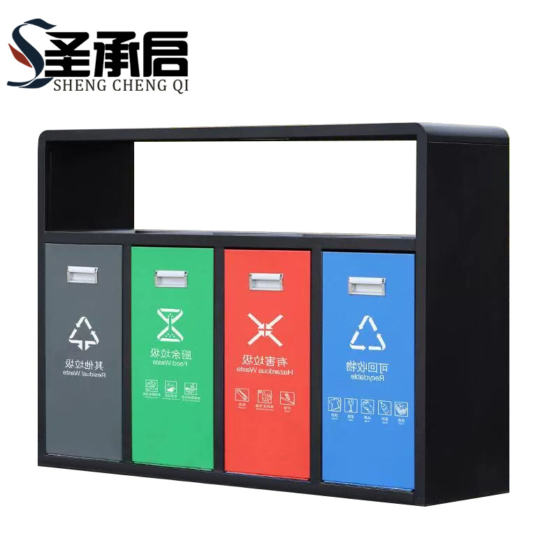圣承启 分类垃圾箱 四类个高清大图