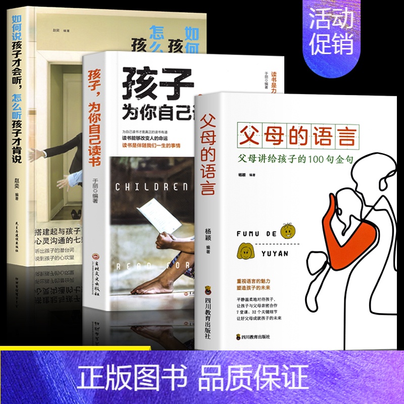 西点军校经典法则 【正版】育儿书籍父母的语言 孩子为你自己读书 正面管教 如何说孩子才会听怎么听孩子才会说 父母话术育儿