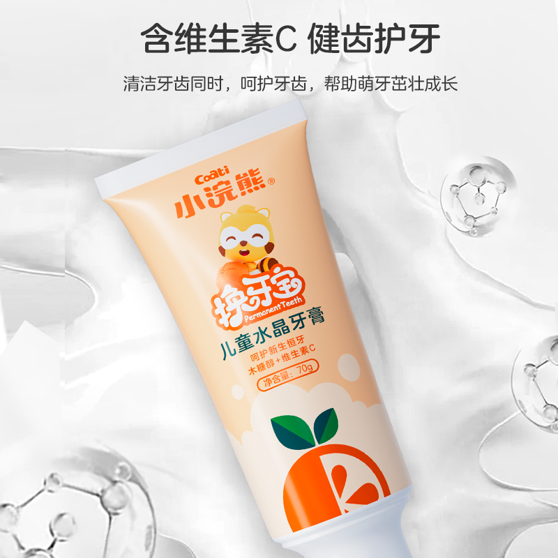 小浣熊儿童乳牙宝水晶牙膏草莓味两支3-6-12岁以上水果味草莓不含氟含钙换牙刷宝宝婴儿牙膏