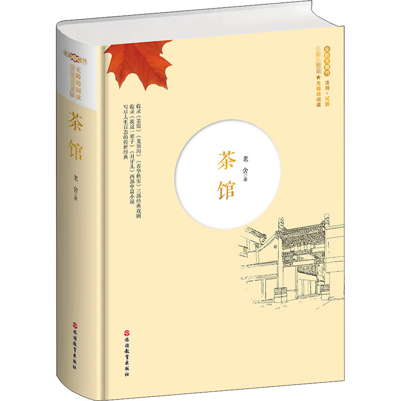 醉染图书茶馆9787563740826高清大图