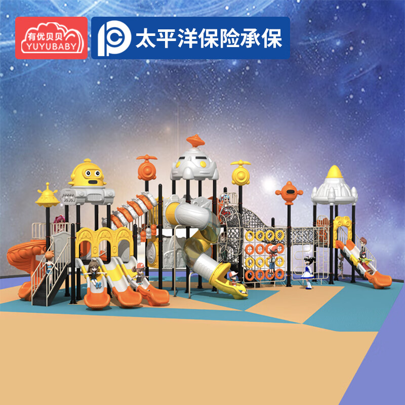 有优贝贝户外儿童滑滑梯幼儿园大型组合游乐设备室外太空系列滑梯