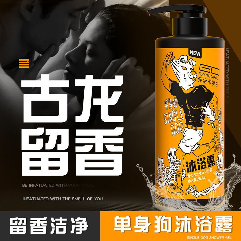 古龙香 [单瓶装]500ml沐浴露[无赠品] 沐浴露男士专用香水型持久留香古龙沫浴乳液洗发水套装