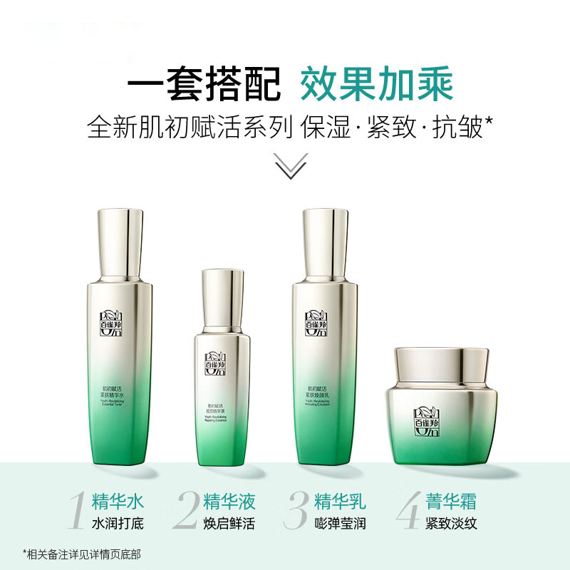 百雀羚 肌初赋活 紧肤焕颜乳 90ml高清大图