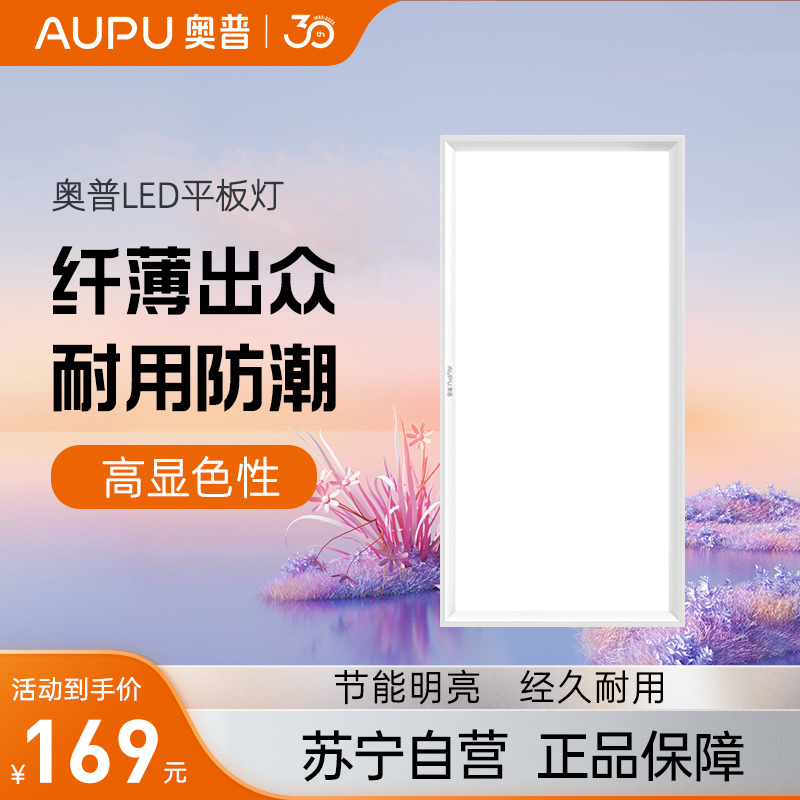 奥普集成吊顶灯铝扣板led灯平板灯厨房灯具卫生间浴室嵌入式长灯ZTL824ADS