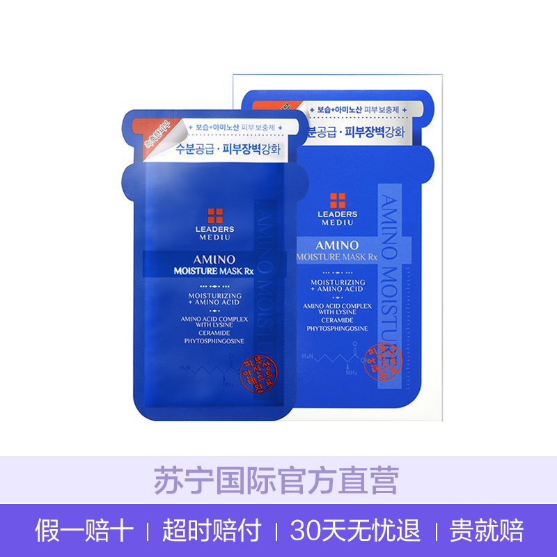 LEADERS 丽得姿 美蒂优氨基酸 保湿补水 面膜 10片/盒 提拉紧致高清大图
