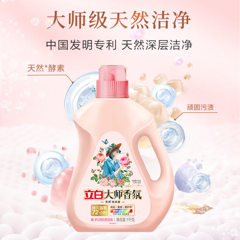 立白洗衣液1kg深层清洁大师-xfxyy-1kg(包装随机)高清大图