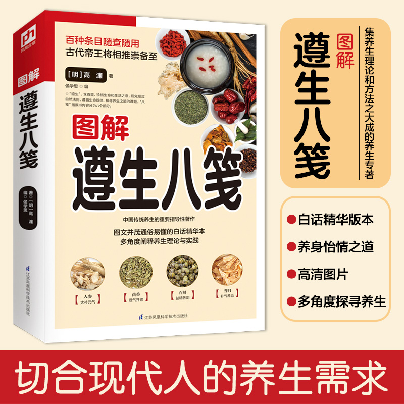 醉染图书图解遵生八笺9787571306359高清大图