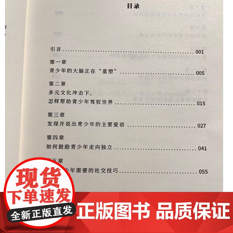 青春期父母预备手册高清大图