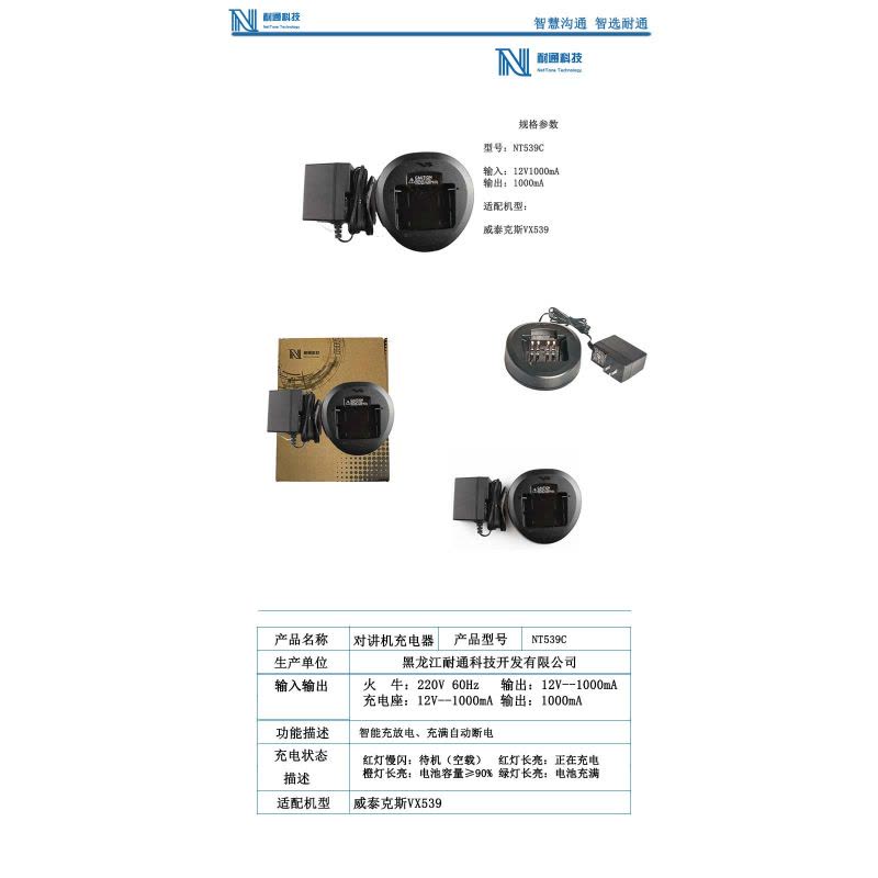 耐通科技对讲机充电器NT539C图片
