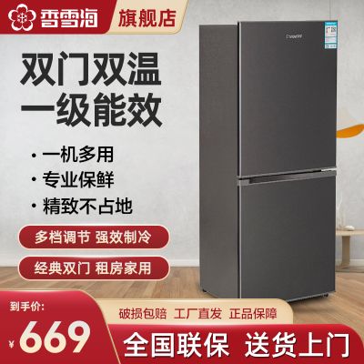 香雪海 小冰箱 家用小型双门冰箱 一级能效电冰箱 节能冷藏冷冻 租房 宿舍冰箱 145升天际灰