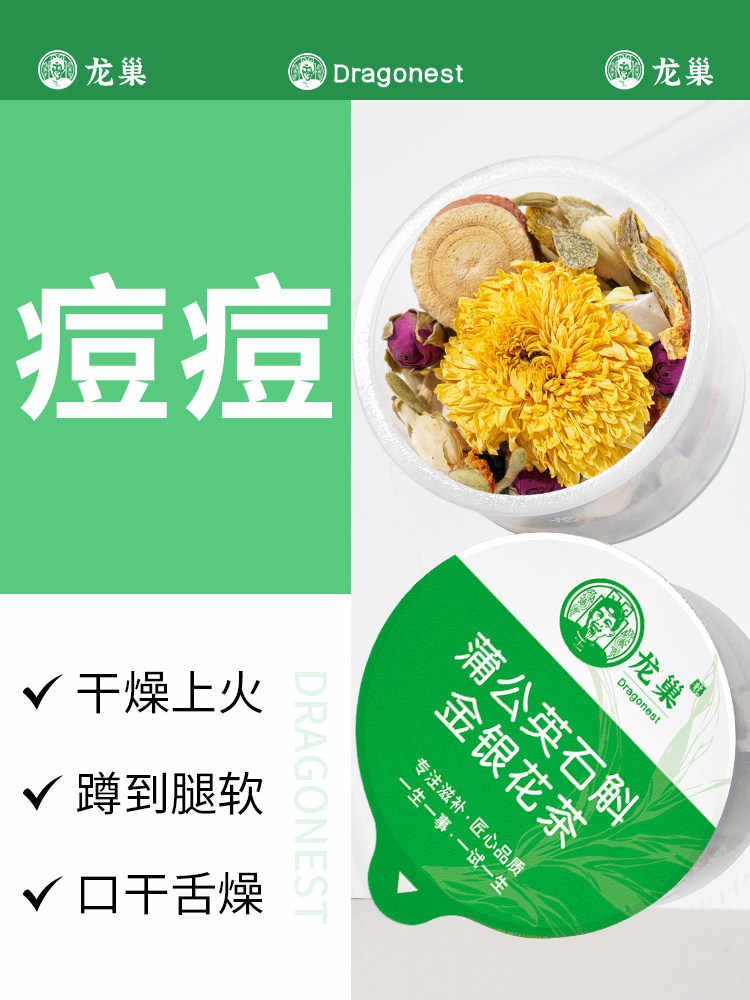 龙巢Dragonest 蒲公英石斛金银花茶养颜茶排清解祛养生茶250g(30罐) LCXGYSC-38 ||高清大图