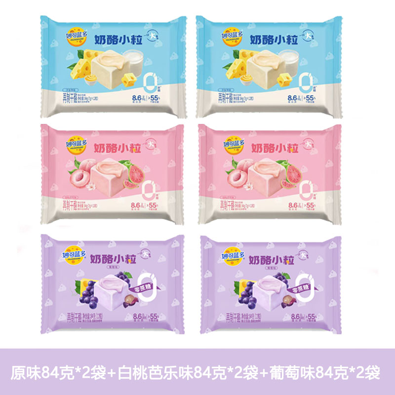 妙可蓝多奶酪小粒原味+芭乐+葡萄各2袋