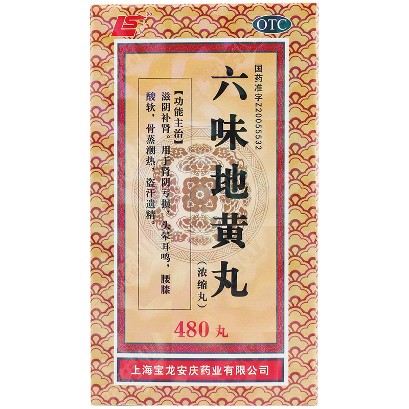 上龙 六味地黄丸480丸[1盒20天量]浓缩丸滋阴补肾男性盗汗遗精头晕耳鸣腰膝酸软高清大图