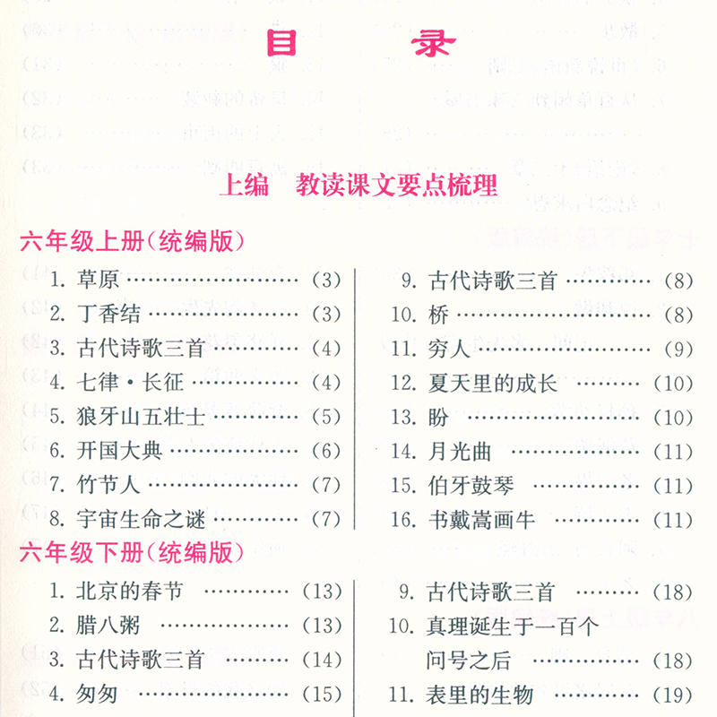 2024 实词详解+记诵手册 九年级/初中三年级 [正版]2024版上海中考语文文言文150实词详解 初中文言文考点阅读高清大图