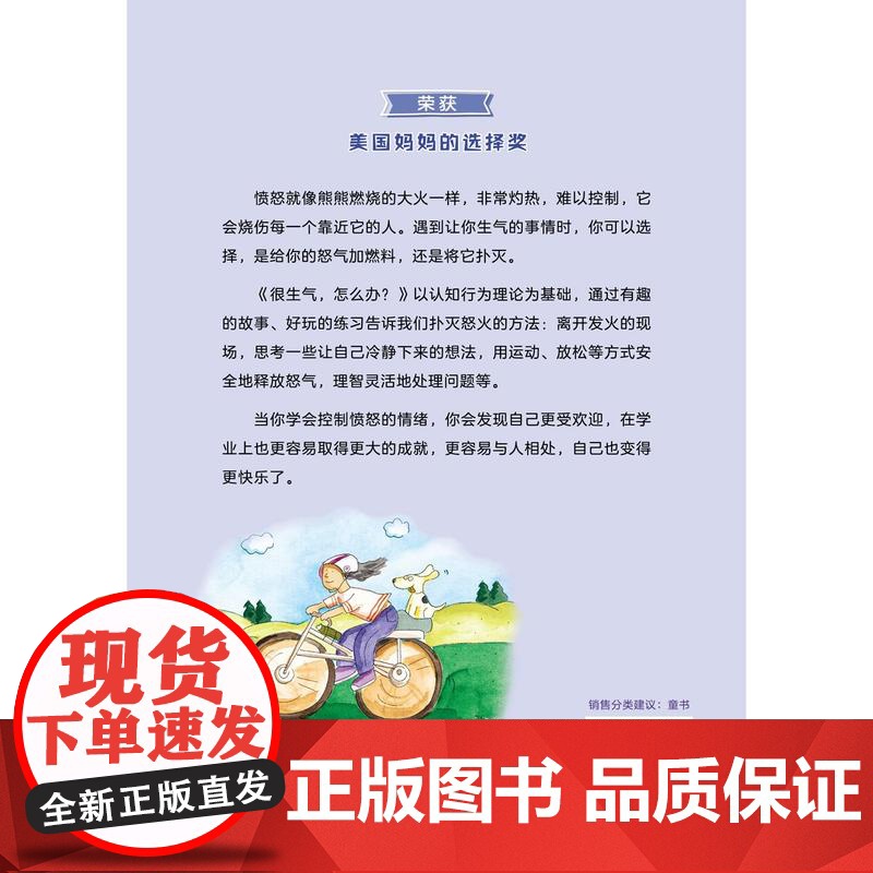 很生气,怎么办?——学会控制愤怒情绪高清大图