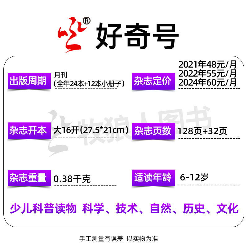 [正版]试读包共6本万物+好奇号+博物杂志+环球少年地理2022年随机 中小学少儿科学儿童科普百科书阳光少年报历史喵过