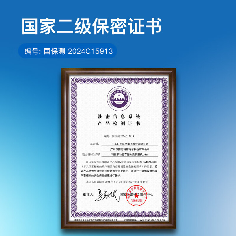 科密铂金刚 国家保密认证二级 除菌系统 保密商用碎纸机 大视窗(2*7毫米9张/次纸碎卡光盘50分钟 25L)3868高清大图