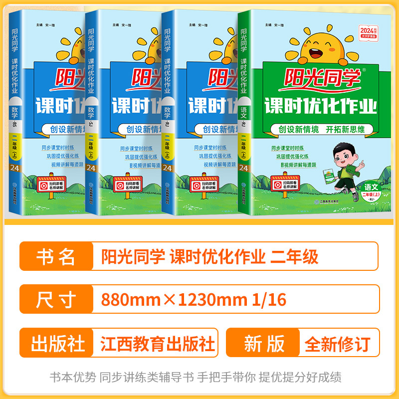 语文 人教全国版 二年级下 [正版]阳光同学二年级上册下册语文数学全套人教版北师大课时优化作业小学课堂同步训练单元达标训