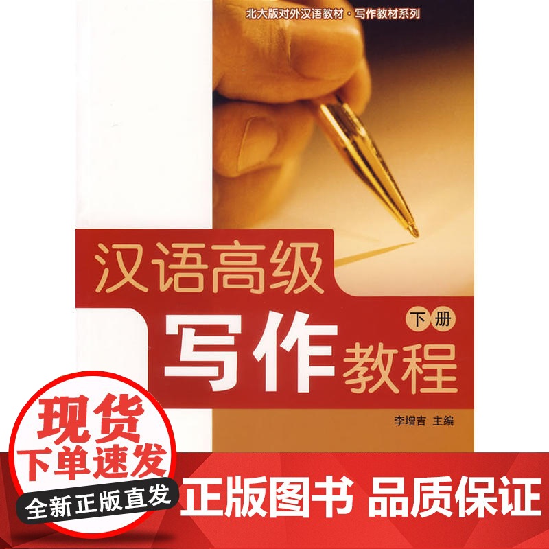 汉语写作教程(下册)高清大图