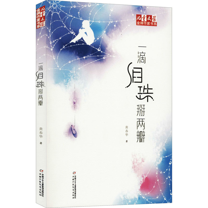 一滴泪珠掰两瓣高清大图