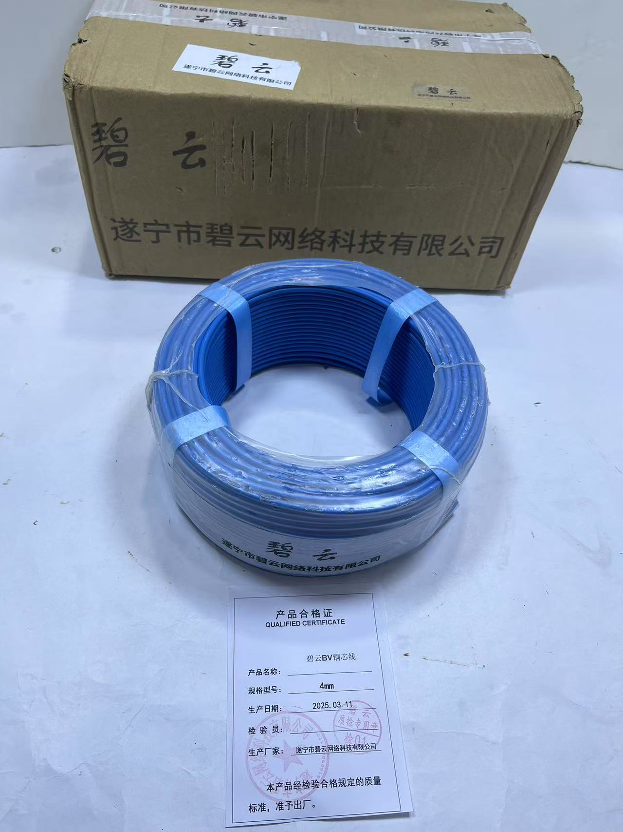 碧云BV铜芯线 4mm 圈高清大图