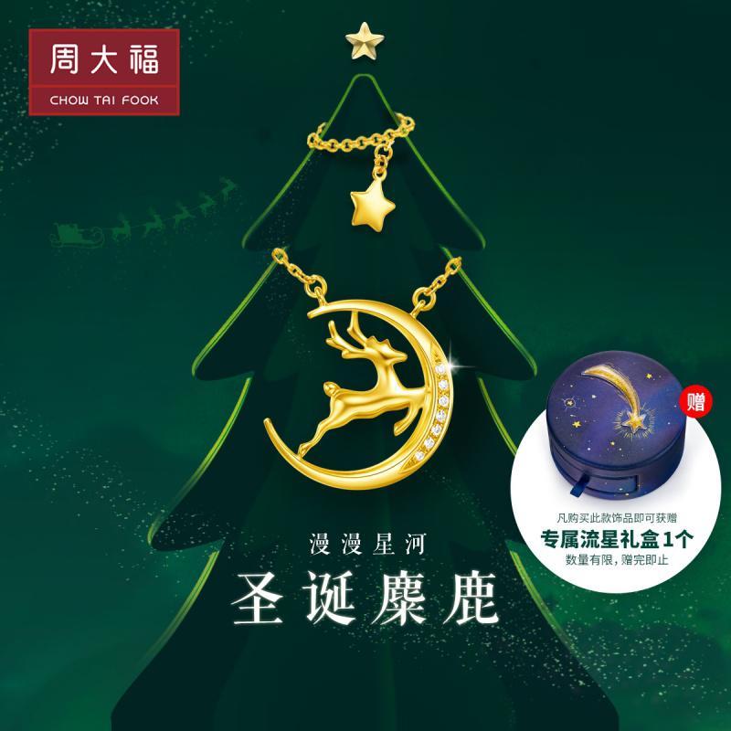 新款周大福漫漫星河系列圣诞麋鹿18k金钻石项链u183306 u183306