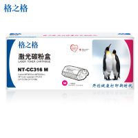 格之格(G&G)NT-CC316M 红色硒鼓CRG-316 适用佳能MF8050cn/8030cn