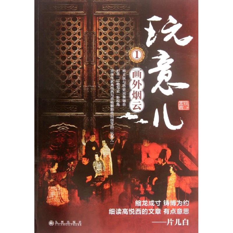 【M】玩意儿:画外烟云-9787510813344