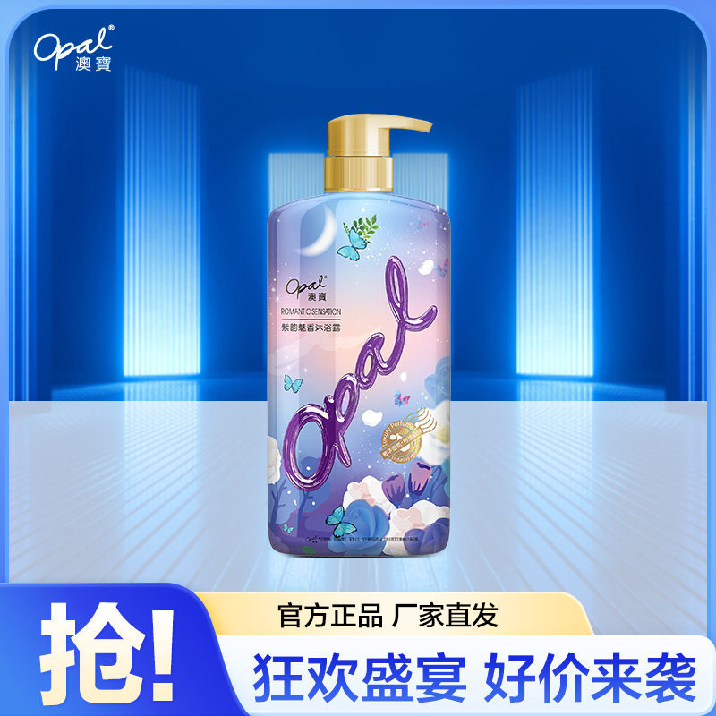 澳宝 紫醉魅香沐浴露600ml深层滋养浪漫香氛男女留香沐浴乳