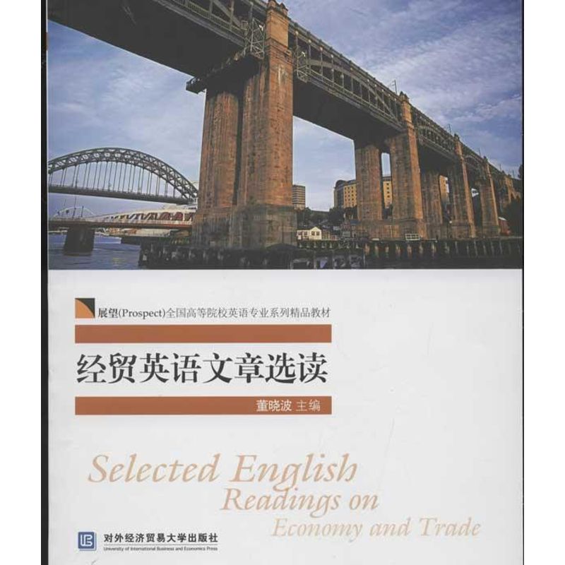 【M】经贸英语文章选读-9787566302199