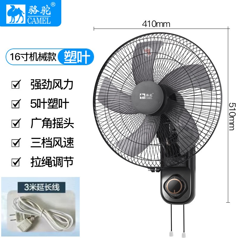 骆驼壁扇挂壁式电风扇家用餐厅壁挂式墙壁工业摇头挂扇大风扇商用