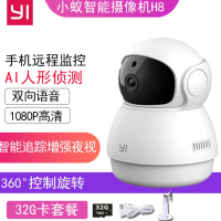 小米1080P云台智能摄像机yi高清夜视家用 1080P白云台H8+[64G内存卡]