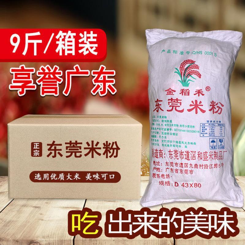 正宗广东东莞米粉 5斤/8.3斤广州炒米粉蒸米粉米线 炒粉整箱批发 5斤东莞米粉 无调料[旺佳欢]