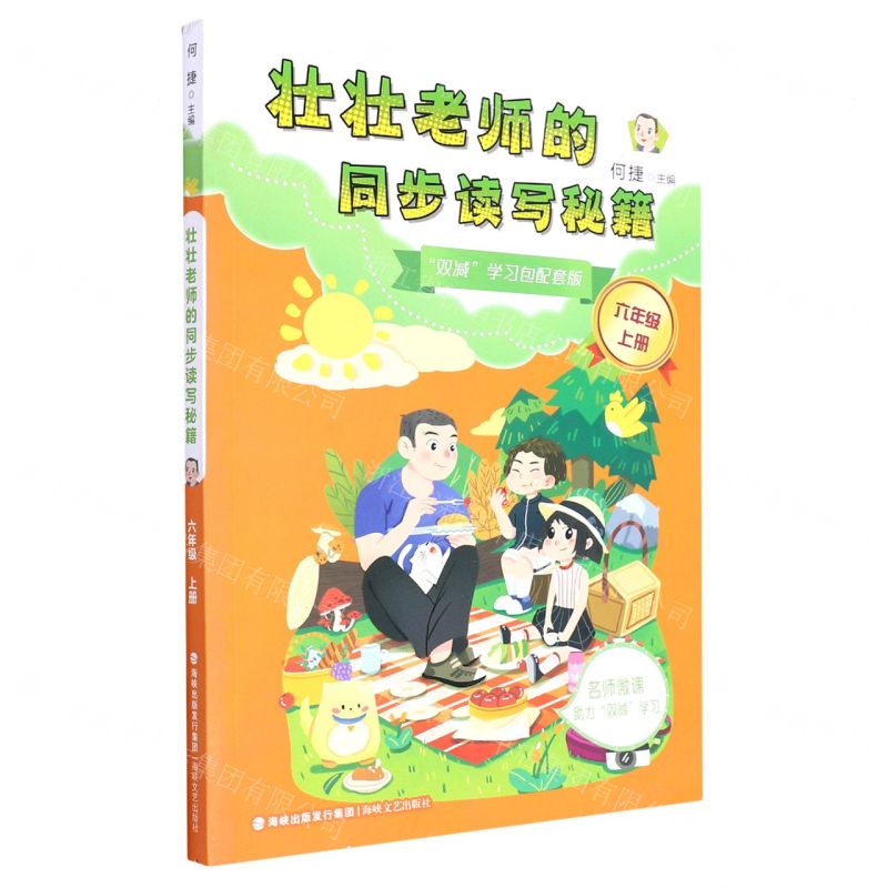 【N】壮壮老师的同步读写秘籍(6上)-9787555026259