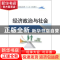 正版 经济政治与社会 徐惠珍,裘丽萍主编 江苏大学出版社 978781