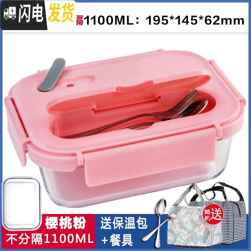 三维工匠微波炉专用饭盒学生分隔玻璃加热碗保鲜盒上班族保温密封便当餐盒 【叉勺】粉无隔1100ML，配保温包