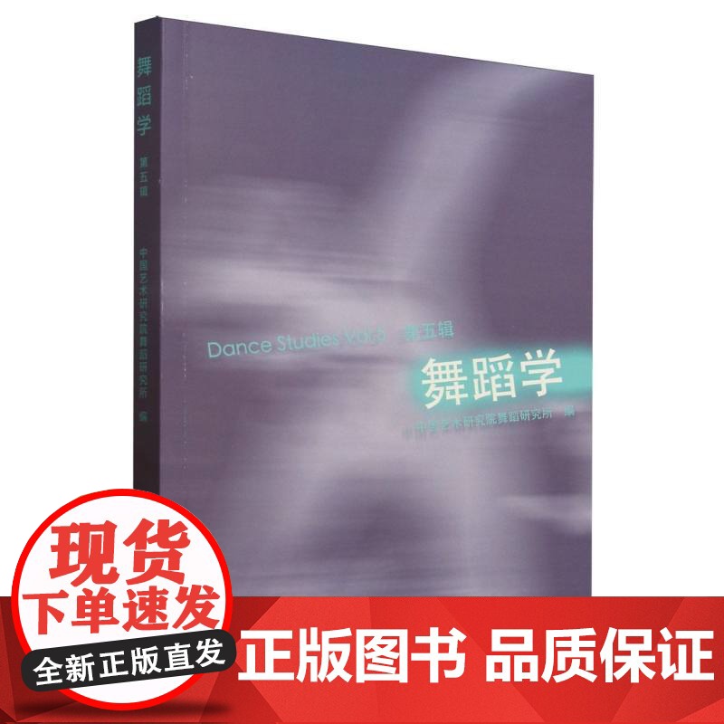 舞蹈学·第五辑高清大图