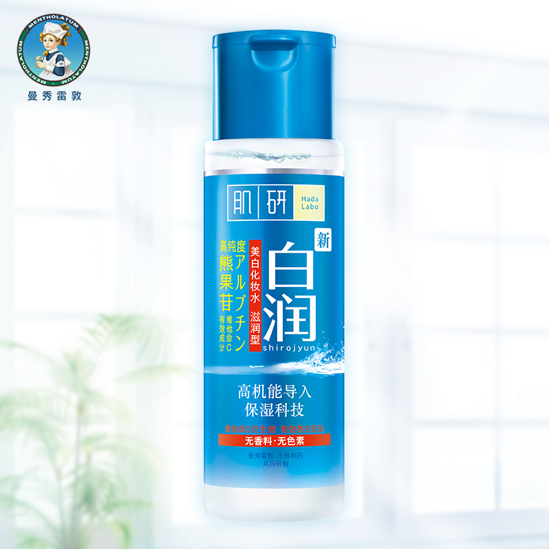 曼秀雷敦肌研白润保湿化妆水170ml 滋润型