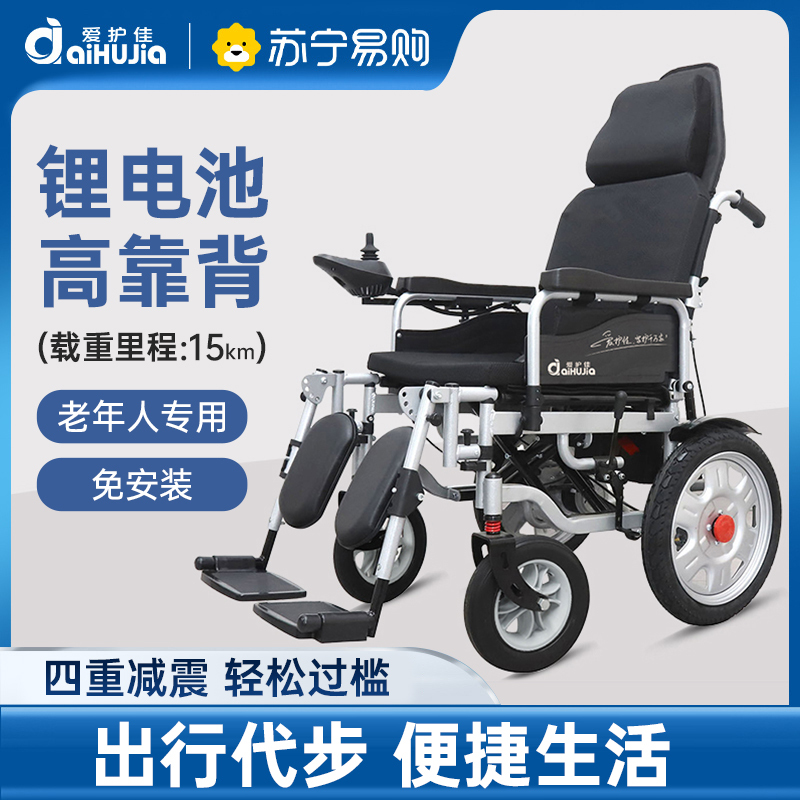 爱护佳电动轮椅老人残疾人推车折叠多功能智能代步车轻便全自动锂电池高靠背款可平躺