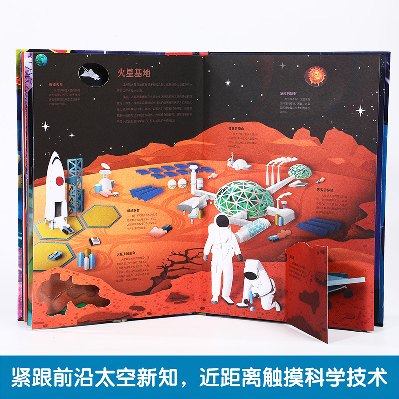纸上的世界 太空 [正版] 3d立体书儿童科普书纸上的世界 太空3-4-6-8-10岁以上小学生幼儿园书籍三年级故事机关