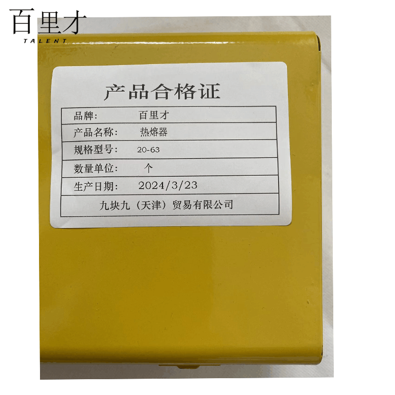 百里才 热熔器 20-63 台图片