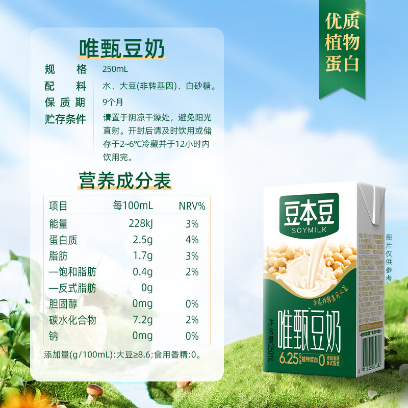 豆本豆 唯甄豆奶 250ml*24盒/箱2.5g植物蛋白饮料儿童营养早餐奶整箱装高清大图