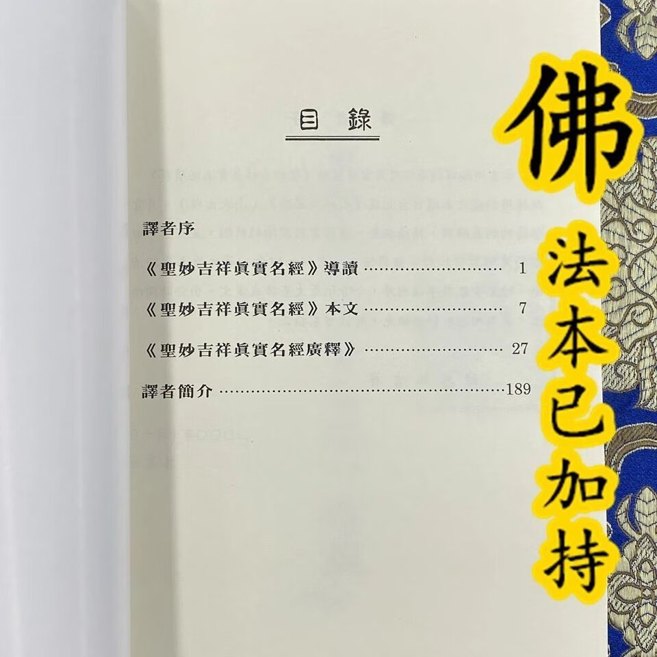 圣妙吉祥真实名经广释 文殊真实名经 月官菩萨 谛听文化高清大图