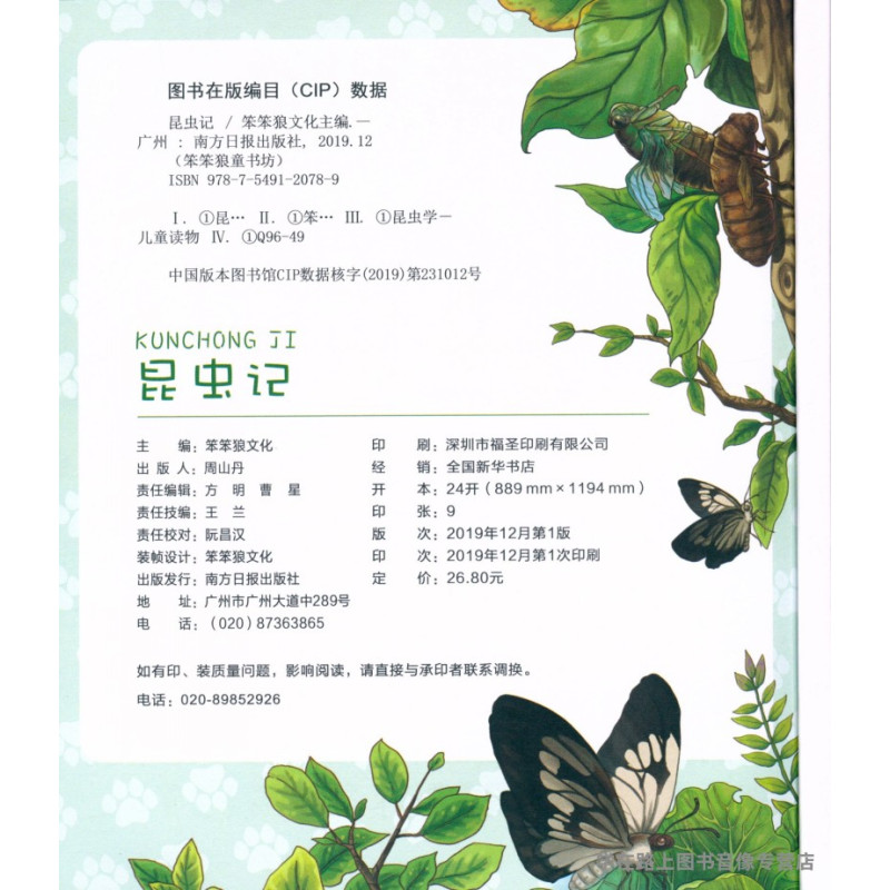 [正版图书] 笨笨狼童书书坊 昆虫记 彩图注音有声版 扫码听故事 小学儿童启蒙童话书6-12周岁儿童课外书阅读少儿读
