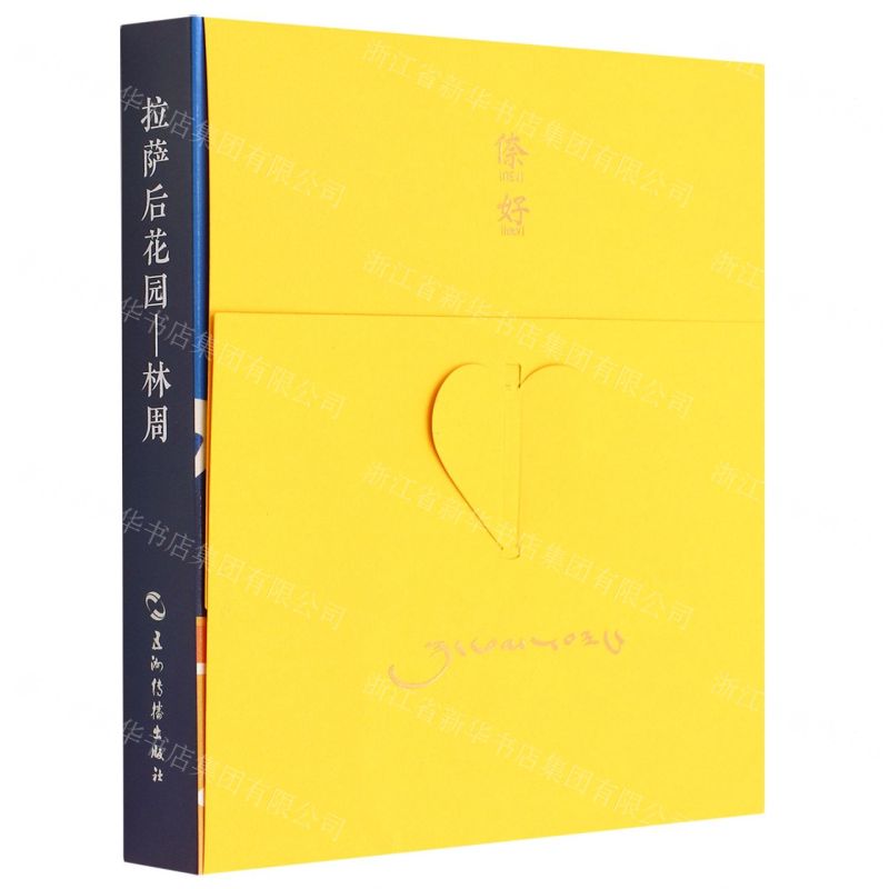 [N]拉萨后花园(林周)-9787508546698