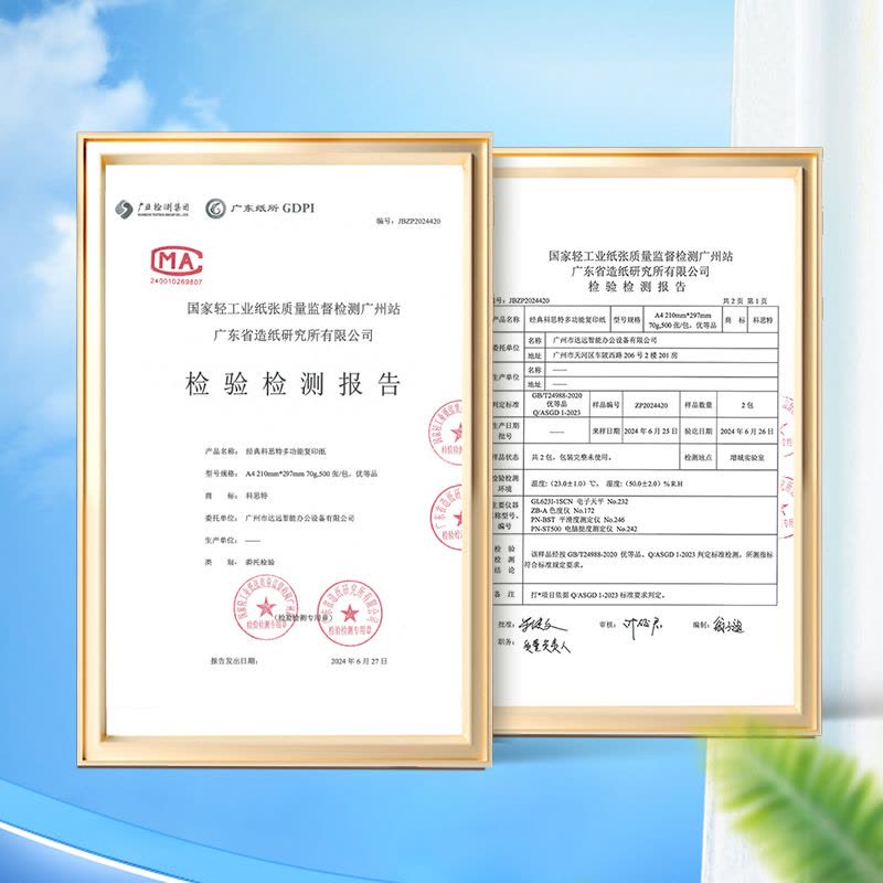 科思特 A4纸 多功能复印纸 双面打印纸 办公家用 加厚 木浆 白纸 70g 500张1包 经典图片