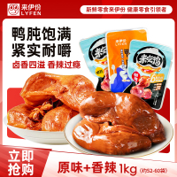 来伊份香辣+原味鸭肫混合1000g卤味熟食鸭胗即食小吃休闲零食 独立真空小包装