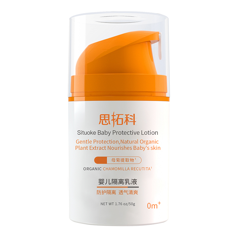 思拓科 婴儿隔离乳液50g 宝宝隔离润肤霜儿童隔离霜乳乳油防水防汗保湿乳含氧化铝等成分