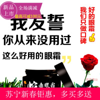 【苏宁易购新春钜惠】眼霜去黑眼圈眼袋去除神器补水学生熬夜紧致细纹男祛女脂肪粒