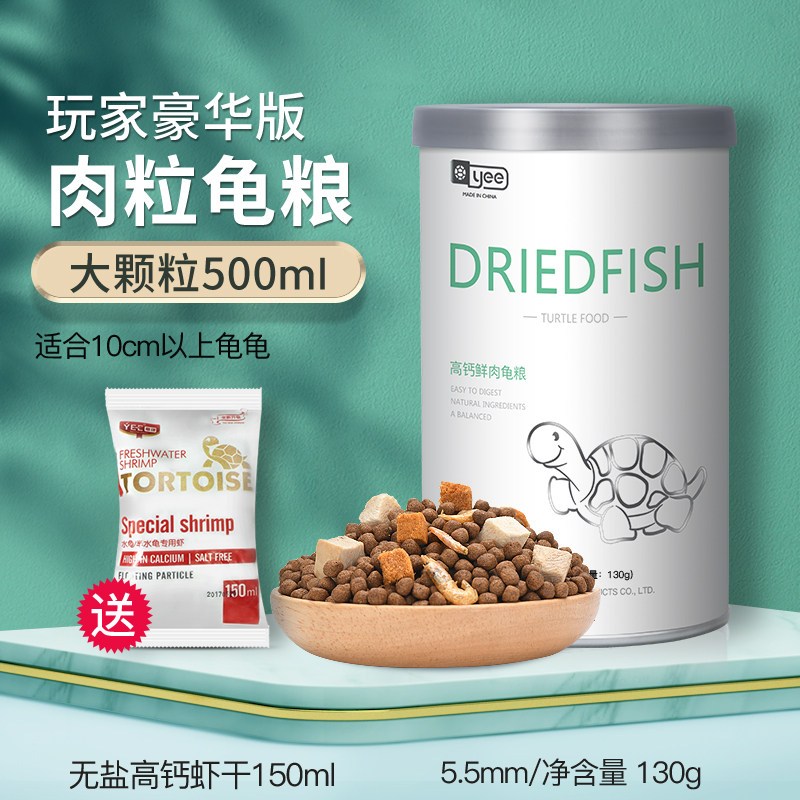 龟粮乌龟饲料巴西龟草龟食物半水龟通用粮虾干观赏龟专用小乌龟粮